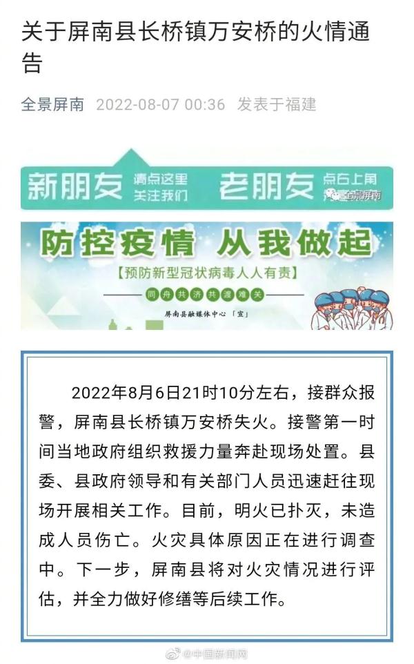 深夜突发！900年万安桥被烧毁，火灾原因仍在调查中，还有机会复原吗……