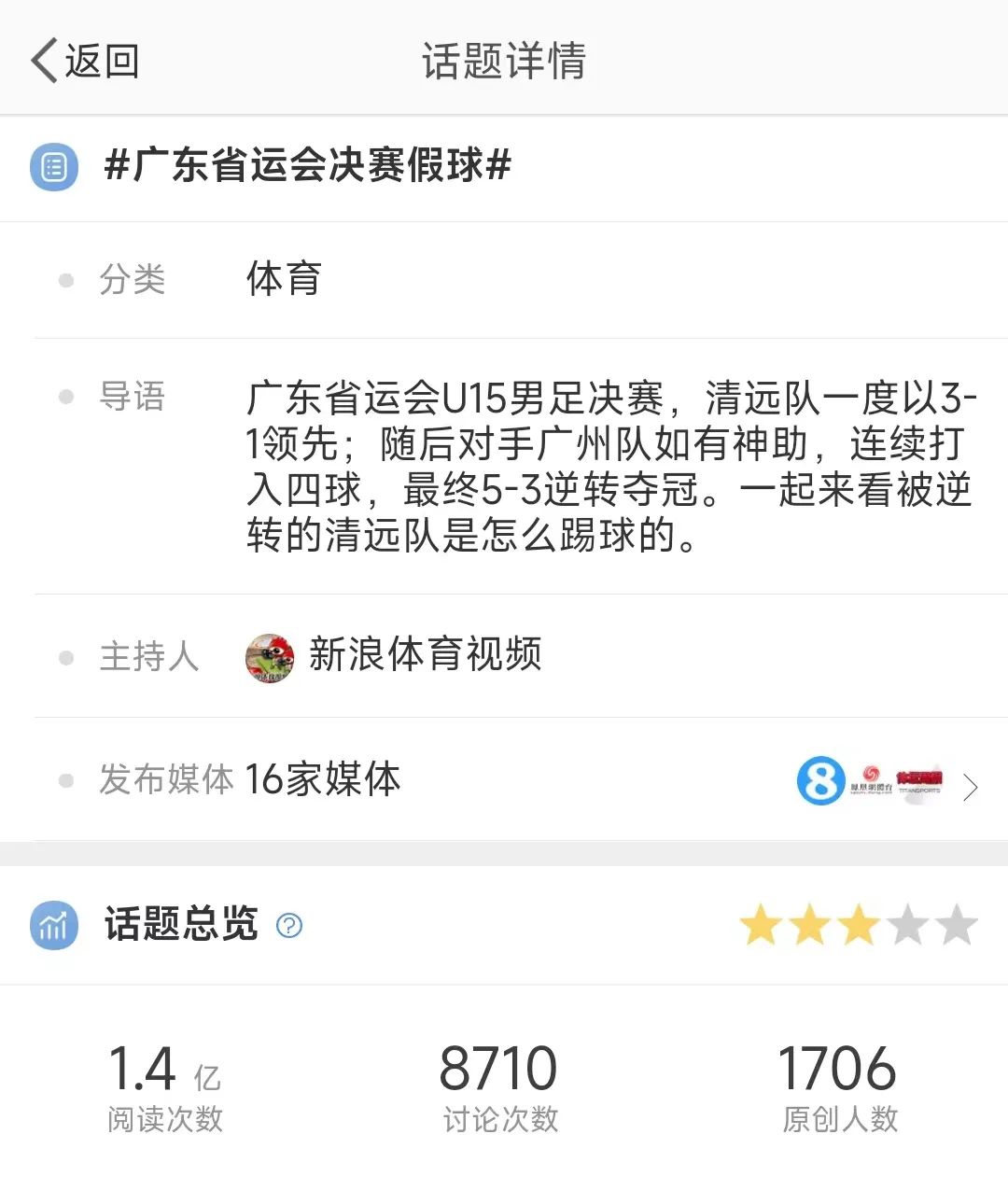 足球确实进去了我的生活(一场国内足球赛被骂上热搜，究竟发生了什么？)