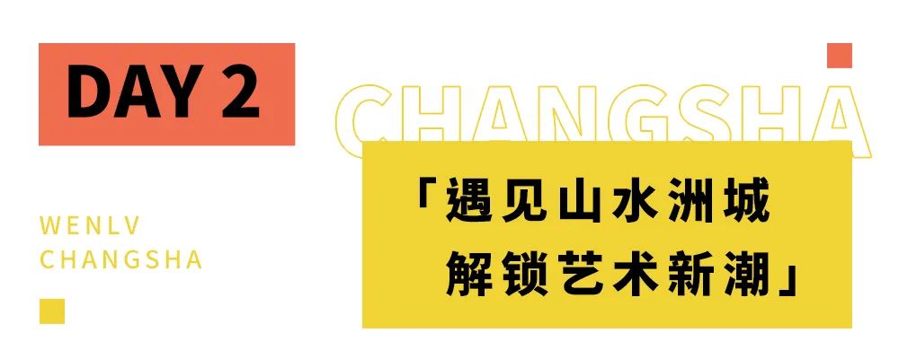 湖南长沙旅游景点（湖南长沙旅游景点排名前十名）-第38张图片-大连信息网