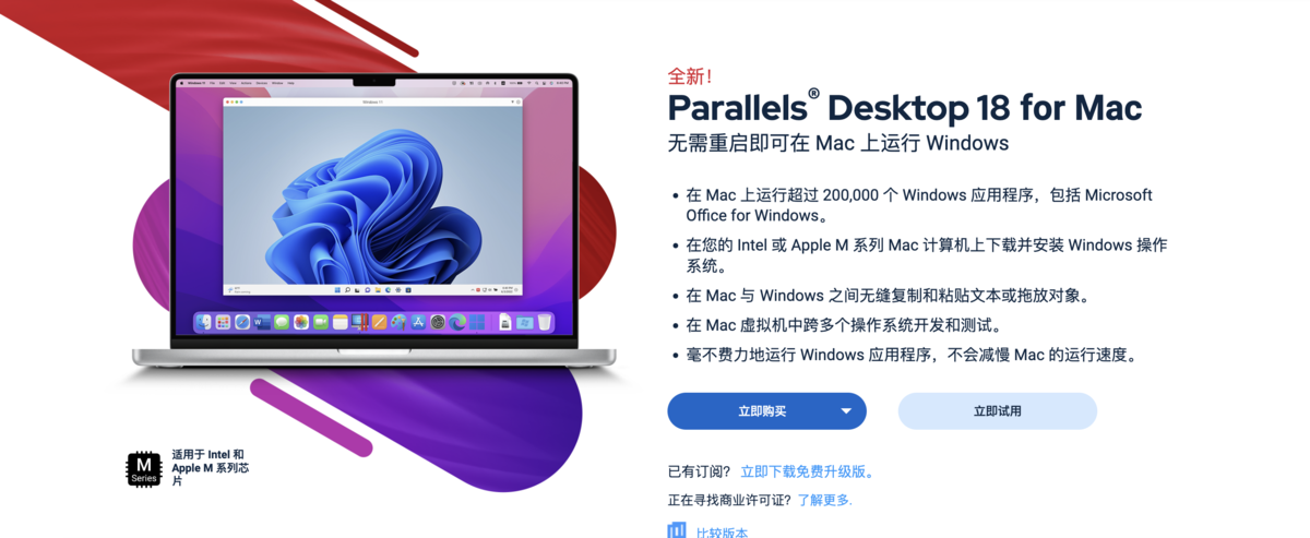 Mac系统最强虚拟机软件Parallels Desktop 18发布：完美支持M1/M2芯片