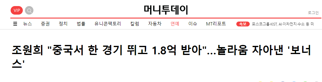 2010南非世界杯韓國（前恒大外援自曝曾一場拿1.8億韓元獎金，韓媒震驚）