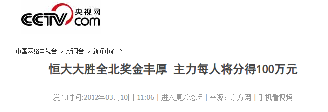 2010南非世界杯韓國（前恒大外援自曝曾一場拿1.8億韓元獎金，韓媒震驚）