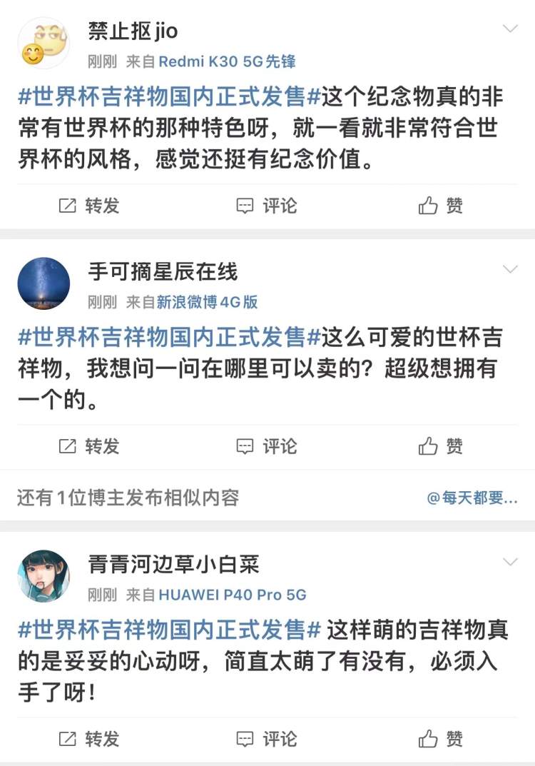 卡塔尔世界杯官网吉祥物(首批卡塔尔世界杯吉祥物国内开售，网友：想人手一只饺子皮)