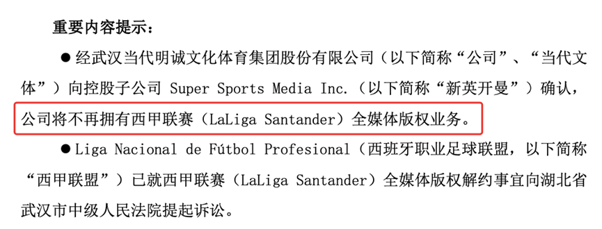 去哪里能看西甲（以后去哪看球？这家上市公司确认失去西甲联赛版权，还面临巨额索赔）