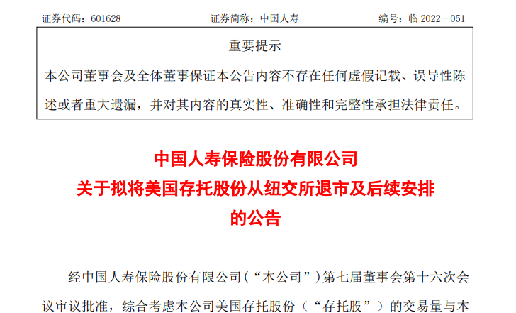 在美股成功上市的中国企业有哪些(突发！5家中国巨头官宣：从美股退市！证监会最新回应来了)