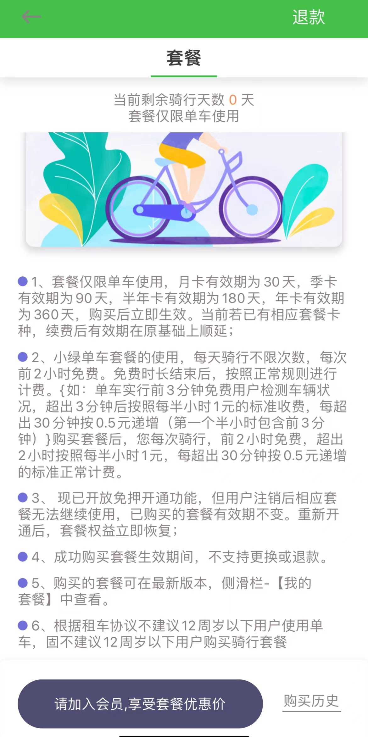 美团单车怎么收费（深圳美团单车怎么收费）-第2张图片-易算准