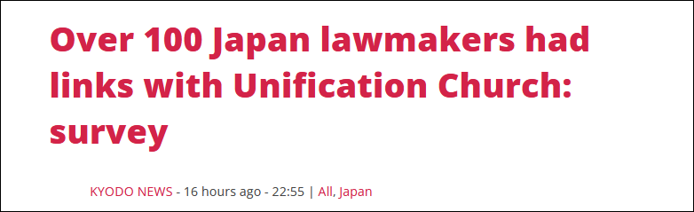 日本连续7届(日媒称106名日议员与“统一教”有关，近80%属自民党)