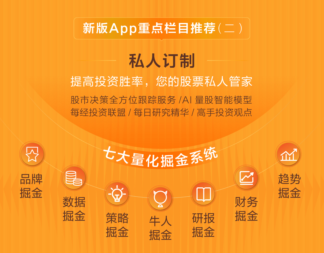 足球竞猜用什么app好(竞猜每经APP私人订制“掘金牛股”，瓜分万元现金奖励)