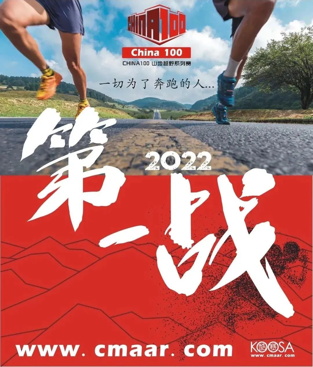 cp8篮球鞋(2022中国·天府龙泉山China100山地越野赛，报名啦)