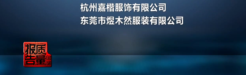 小心了！这样的童装，很危险