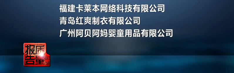 小心了！这样的童装，很危险