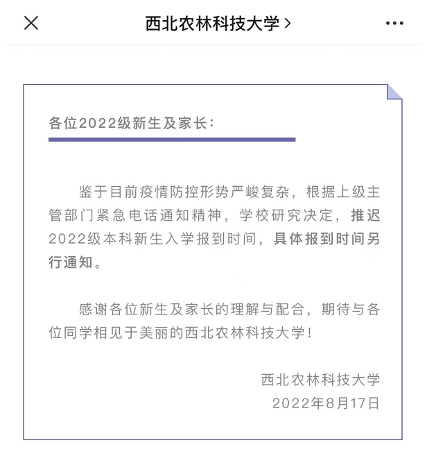 世界杯延迟2022(多所高校通知：延迟开学)