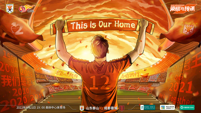 时隔5赛季浙江队重回中超联赛(泰山队时隔997天重回中超主场 迎战升班