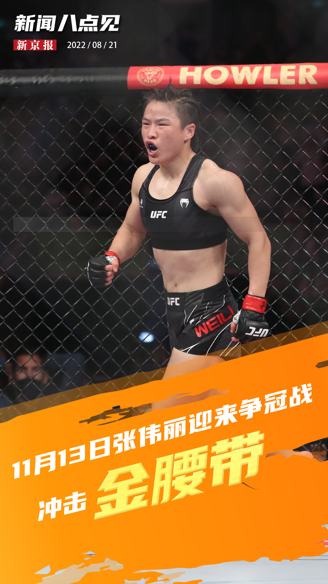 張偉麗比賽時間表（新聞8點見丨張偉麗11月13日迎來爭冠戰(zhàn)，沖擊“金腰帶”）