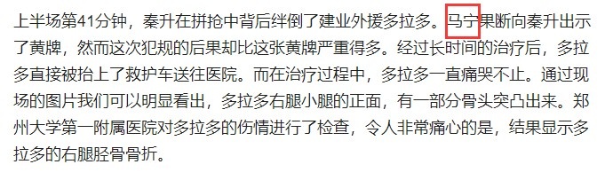 大巴黎球员断腿式犯规被罚下(多拉多断腿那场主裁就是马宁，记者：有不满也该对犯规队员秦升吧)