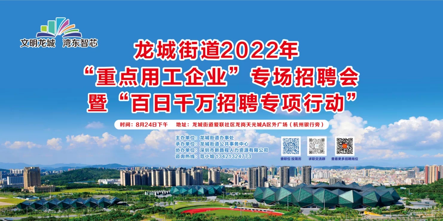 杭州哪里好找工作(近200个岗位！@找工作的你，龙城街道这场专场招聘会别错过)