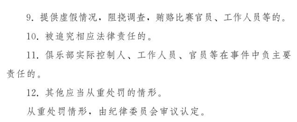 足球冲撞裁判如何处罚(中超外援因撞倒裁判，遭停赛12个月罚款20万)