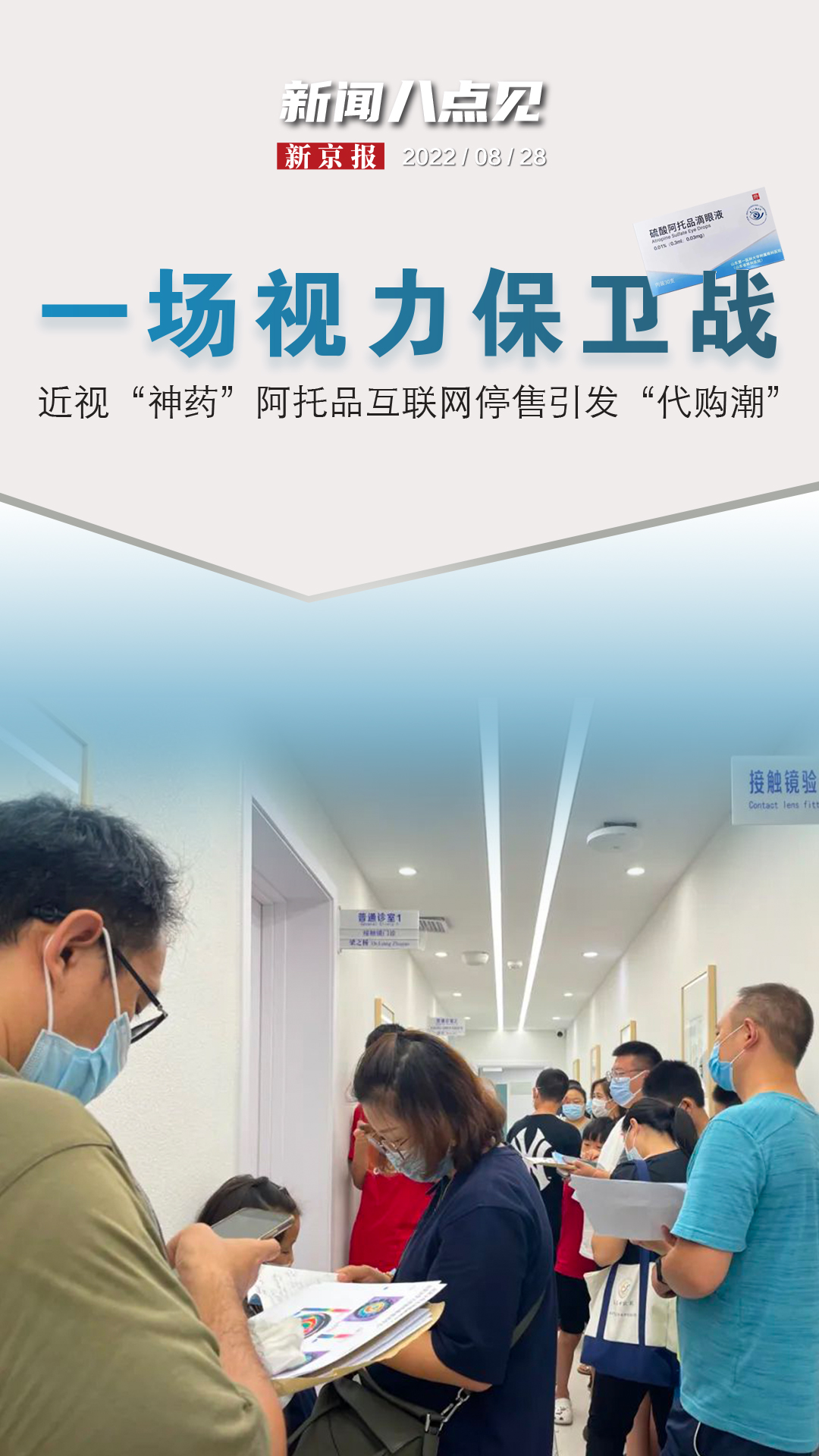 灯宝网球(新闻8点见丨近视“神药”阿托品互联网停售：一场视力保卫战)