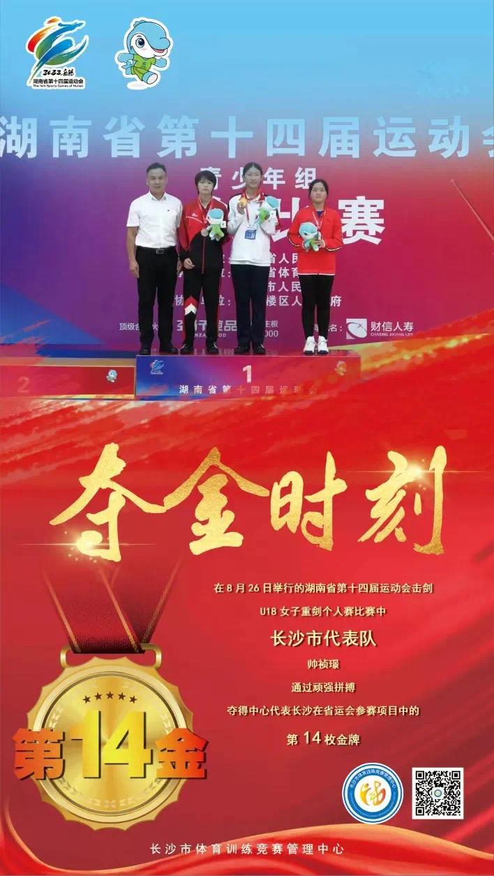 女子重剑个人项目（从小练习击剑，长沙卓华学子省运会夺女子重剑冠军）-趣拿体育