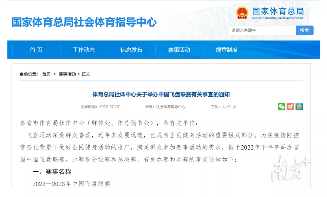 中国飞盘联赛拟于下半年开赛(飞盘 露营……钟落潭镇2万多平米新公园8月底建成)