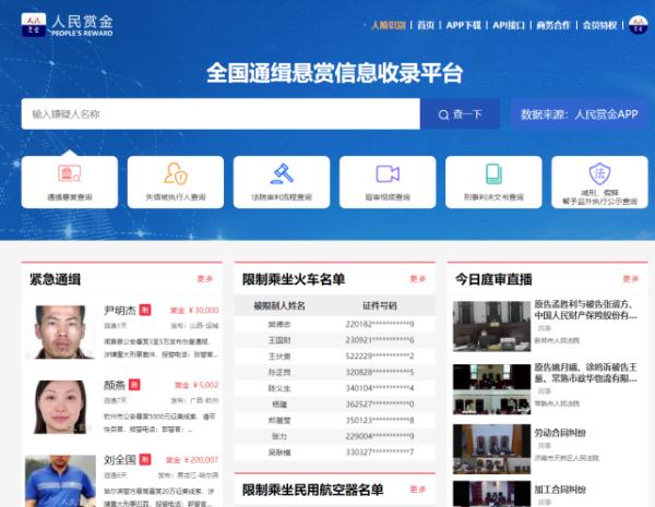 通缉犯抓捕赏金4元？对话“人民赏金”创始人：不盈利，自己烧钱