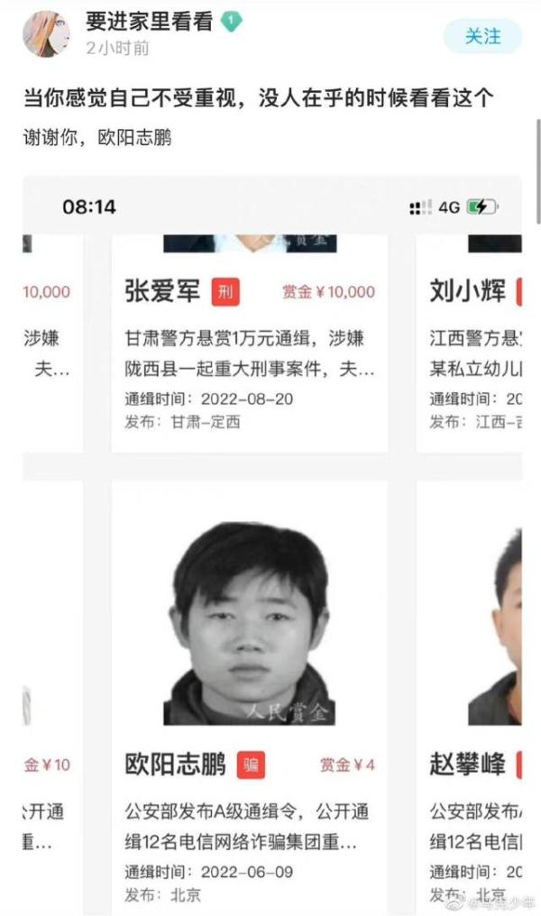 通缉犯抓捕赏金4元？对话“人民赏金”创始人：不盈利，自己烧钱