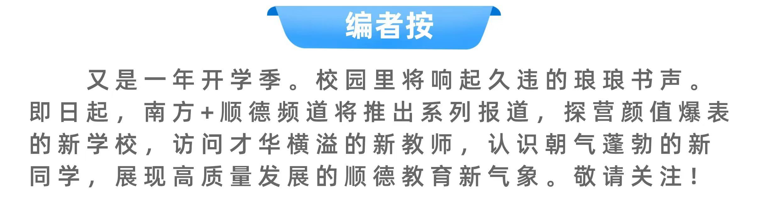 足球场喷淋系统(多图｜顺德乐从校园改造“暑期档”，走“新”又走心)