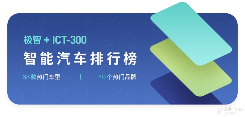 极氪001智能化表现有多强？换芯后杀进榜单前十！蔚小理瞬间不香