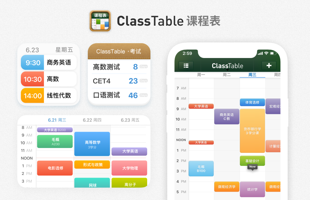 推荐6个超高效学霸专属精美App 改变你的新学期