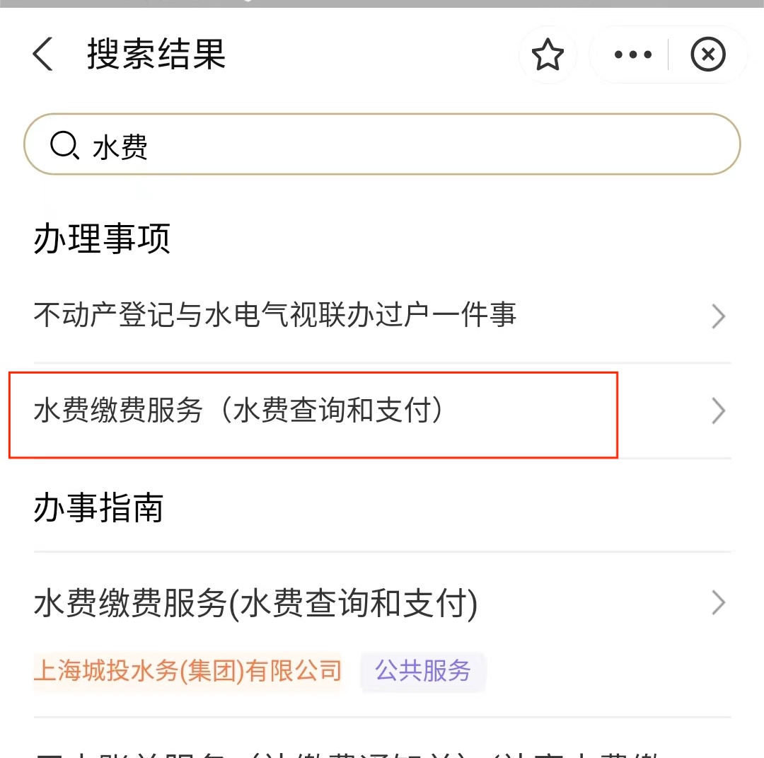 水费在手机上怎么交费（怎么查询自己水费户号）-第8张图片-科灵网