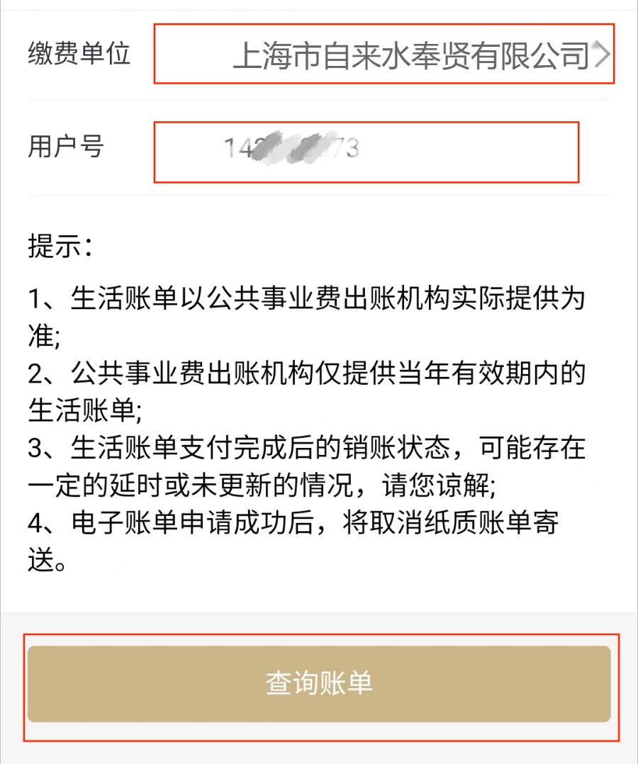 水费在手机上怎么交费（怎么查询自己水费户号）-第9张图片-科灵网