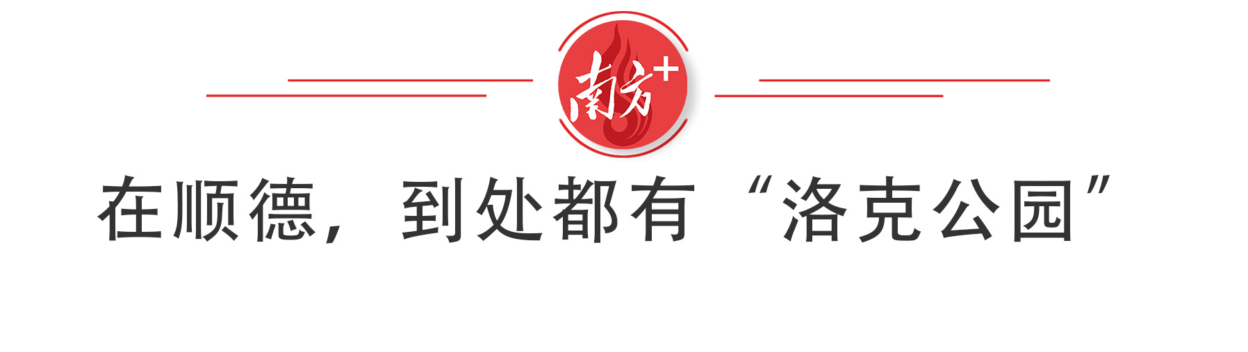 谁有篮球群人气好的(南方特稿｜一个县区最强篮球“群BA”，是怎样练成的)