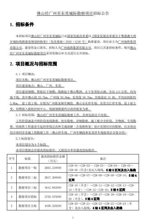 广州马拉松2020比赛地点(佛穗莞城际最新规划公布：起于佛山鹭洲，设31站)