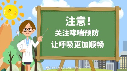 关注哮喘预防 让呼吸更加顺畅