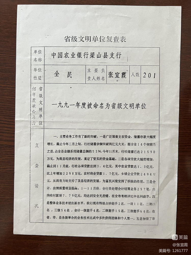 济宁篮球塑胶场地施工报价(张宜霞：在梁山当行长几年，回家等蹦蹦就等了几年)