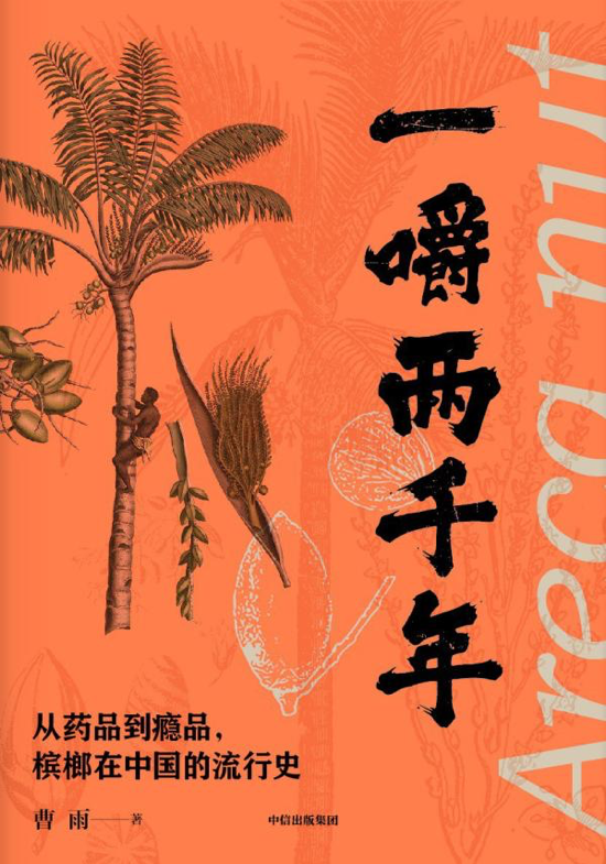 广西电竞学校学费多少(从药品到瘾品，槟榔在中国的流行史)