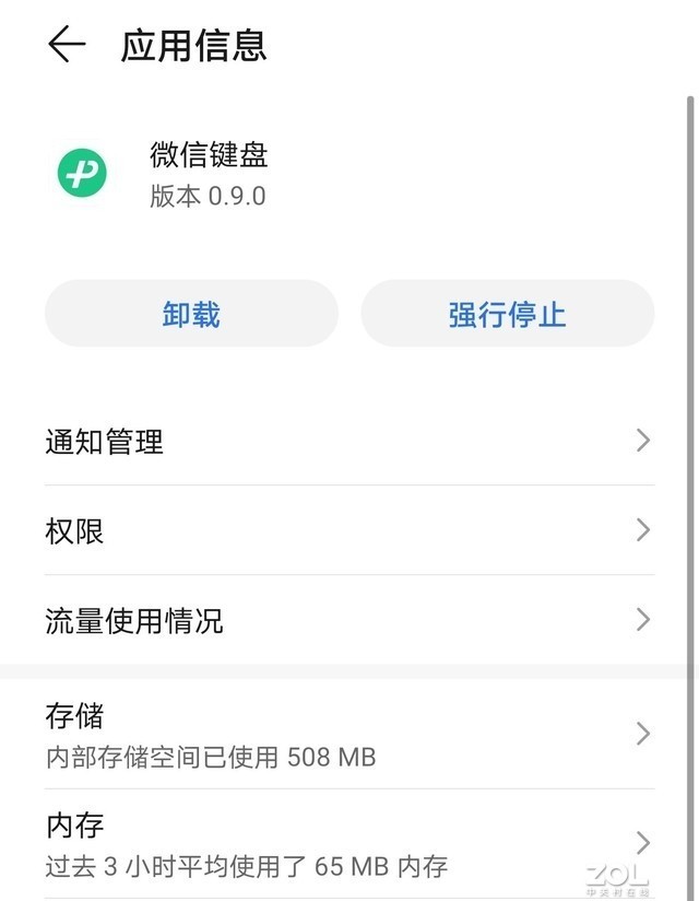 打个字竟然需要508MB？微信输入法上手体验