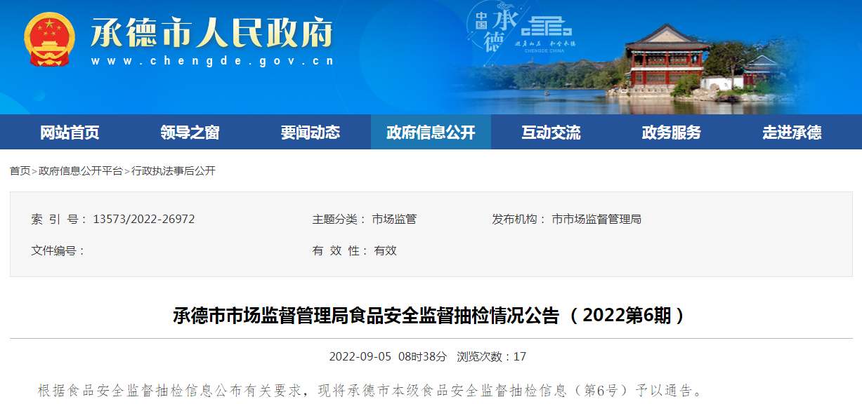 河北省承德市市场监管局抽检食品150批次 全部合格