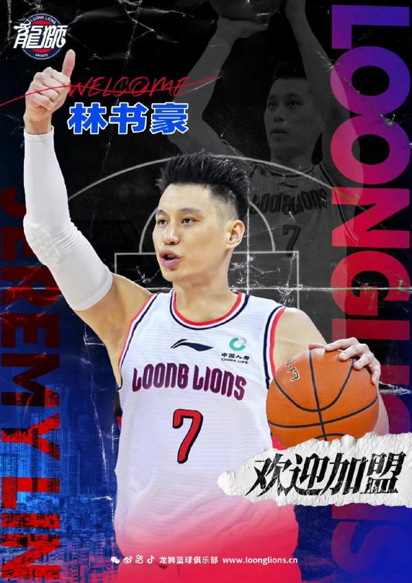 林书豪是哪个球队的（林书豪正式加盟广州男篮 新赛季仍身披7号球衣）
