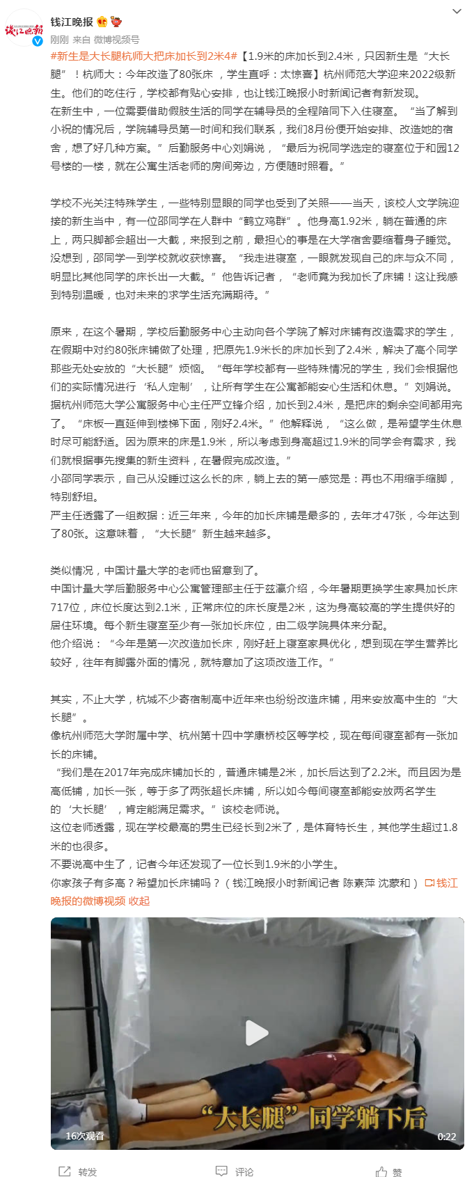 1.9米的床加长到2.4米，只因新生是“大长腿”！学生：太惊喜