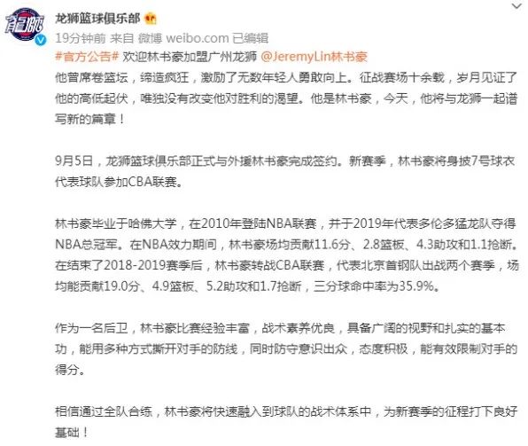 目前林書豪在cba哪個球隊（官宣！林書豪加盟龍獅，為廣州隊征戰(zhàn)CBA）