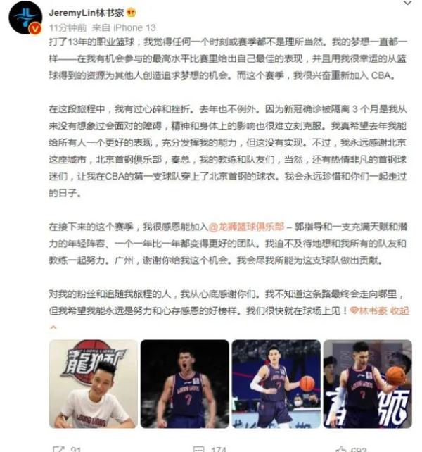 目前林書豪在cba哪個球隊（官宣！林書豪加盟龍獅，為廣州隊征戰(zhàn)CBA）