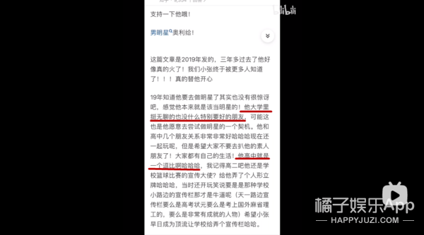 关于篮球帅哥被虐鸟故事(终于轮到他被考古了！张凌赫校草直拍不断，胖过但是没丑过？)