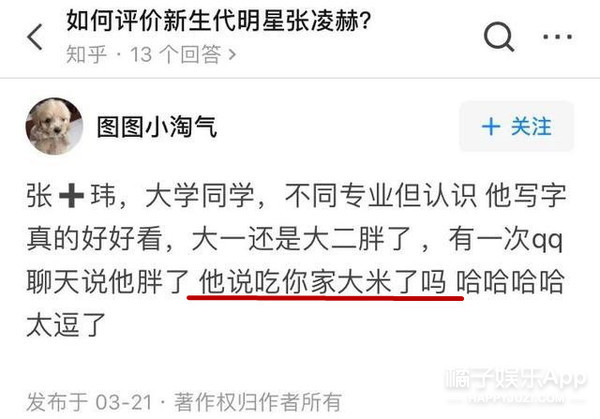 关于篮球帅哥被虐鸟故事(终于轮到他被考古了！张凌赫校草直拍不断，胖过但是没丑过？)