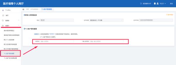 医保卡密码怎么改（社保卡医保卡密码怎么改）-第7张图片-科灵网