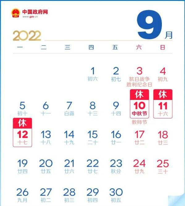 中秋节什么时候（2022年中秋节是什么时候几月几日 2022中秋节星期几高速免费吗）