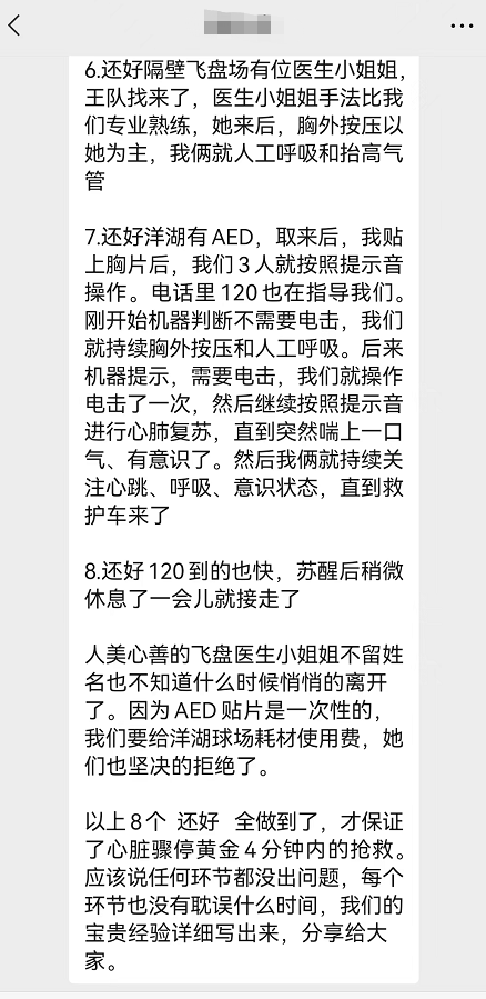 足球救人(教科书式抢救！长沙球友踢球疑心脏骤停后获救，离不开“他她它”)