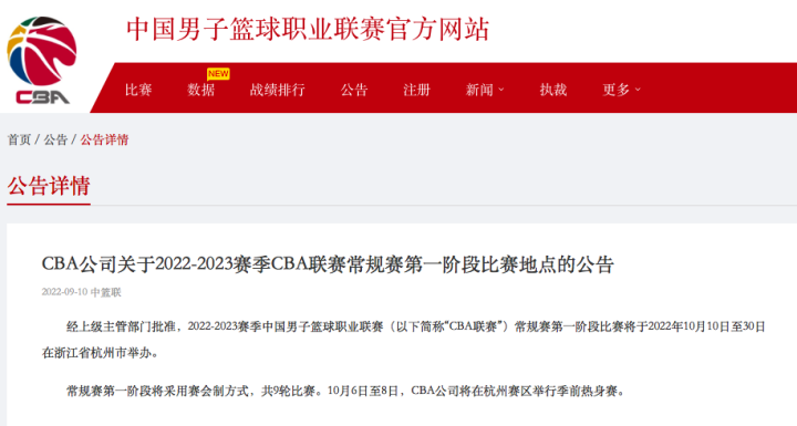 cba籃球賽在哪里舉行（定了，20支CBA球隊齊聚杭州！新賽季CBA聯賽第一階段10月10日開打）