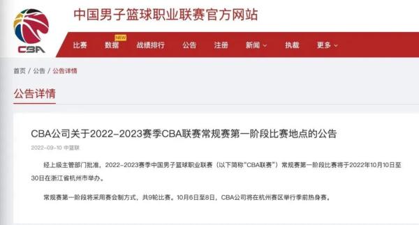 cba篮球赛在哪里举行（CBA新赛季第一阶段赛10月10日至30日在杭州举行）