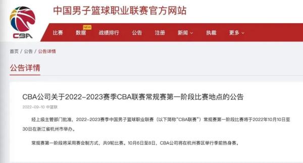 cba籃球賽在哪里舉行（CBA新賽季第一階段賽10月10日至30日在杭州舉行）